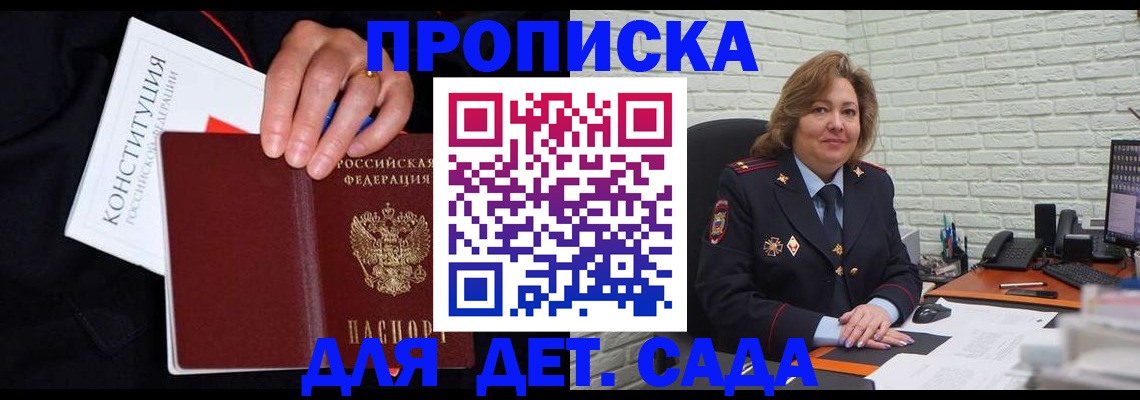 прописка паспорт в Малгобеке