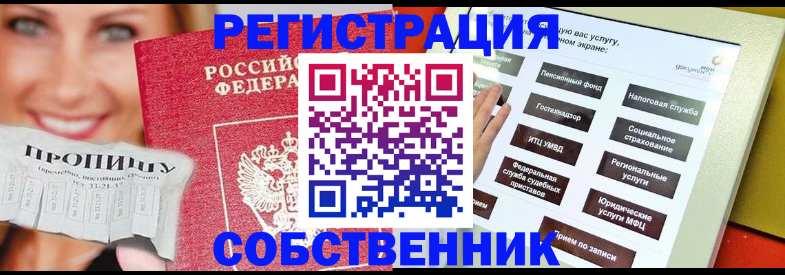 прописка поиск в Малгобеке