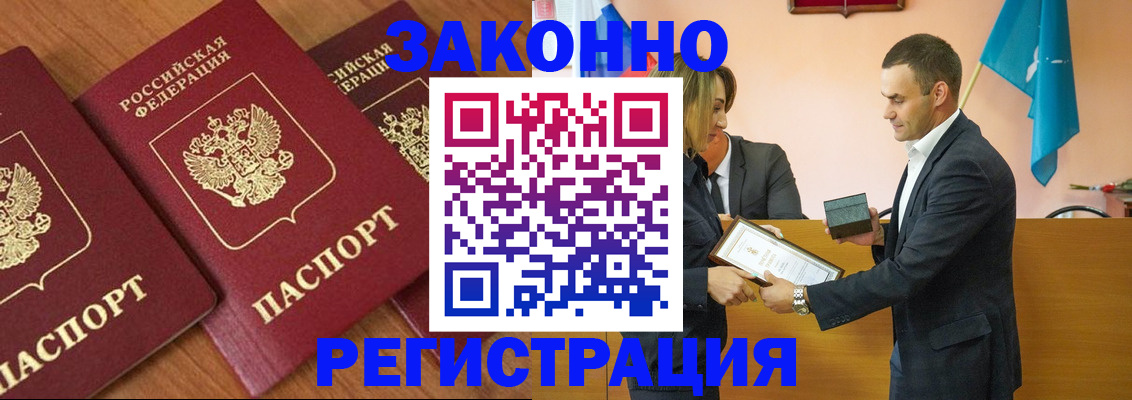 временная регистрация для всех в Малгобеке